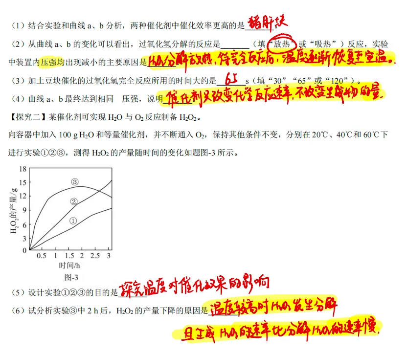 初三化学 《第一学期期中学情分析样题 》配套视频讲解-第9张图片-四季读书网