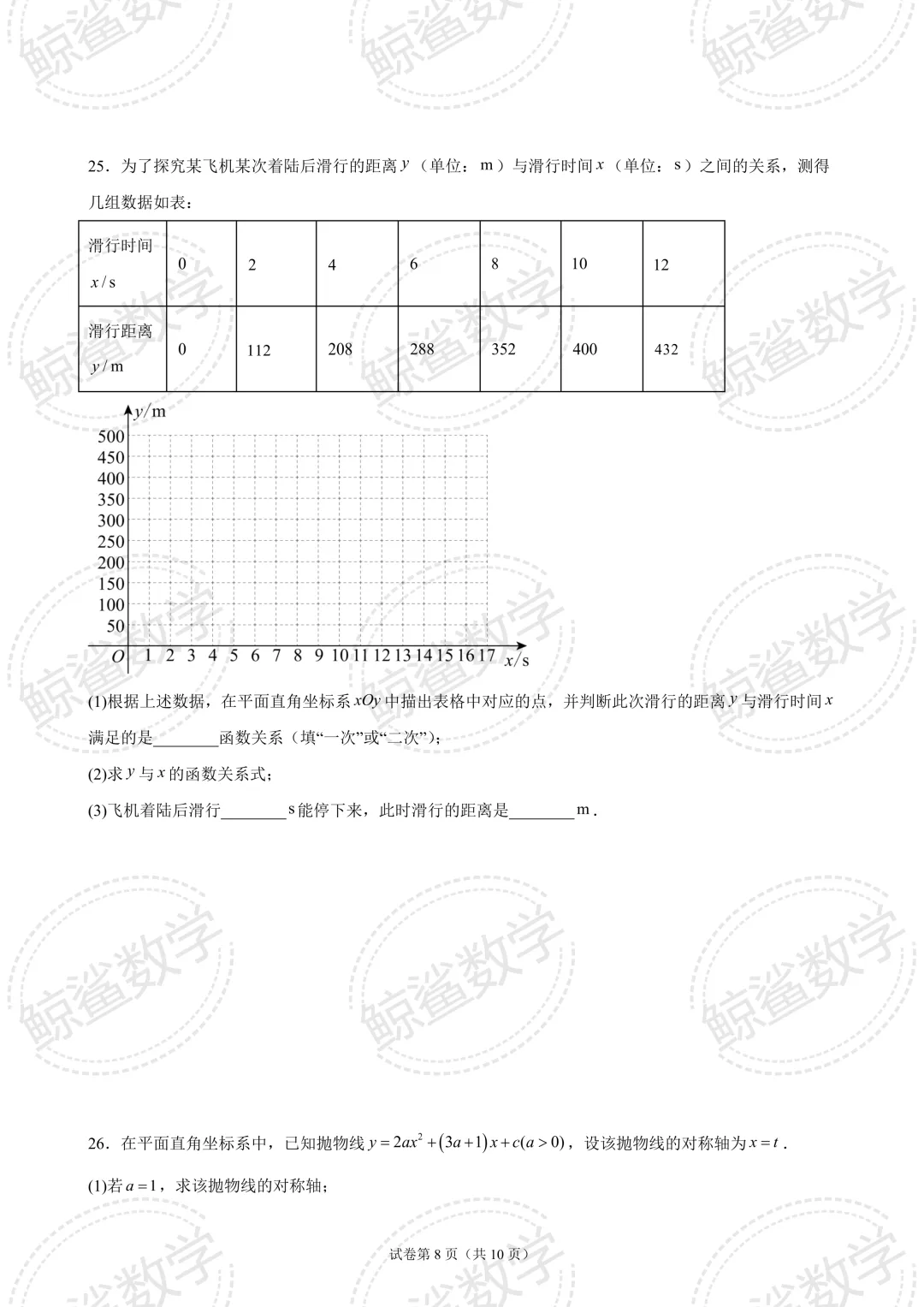 初三中考 | 北京市清华大学附属中学2026-2027学年上学期九年级数学统练(四)-第8张图片-四季读书网