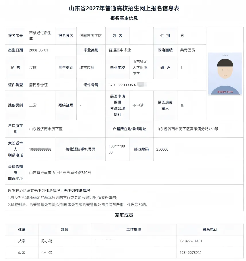 2027年山东省高考报名缴费详细教程-第33张图片-四季读书网 2027年山东省高考报名缴费详细教程-第33张图片-四季读书网