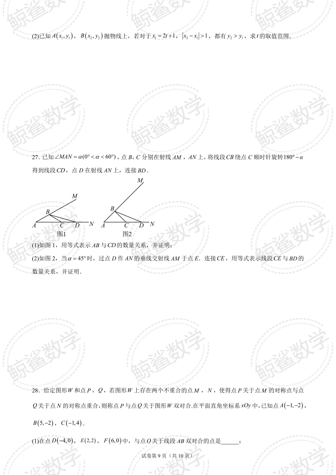 初三中考 | 北京市清华大学附属中学2026-2027学年上学期九年级数学统练(四)-第9张图片-四季读书网