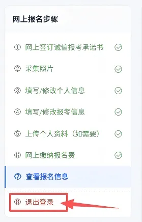 2027年山东省高考报名缴费详细教程-第34张图片-四季读书网 2027年山东省高考报名缴费详细教程-第34张图片-四季读书网
