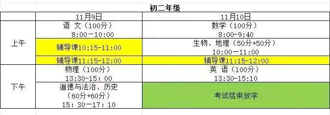 南京多校等期中考时间及考试范围出炉!附最新资料领取-第4张图片-四季读书网