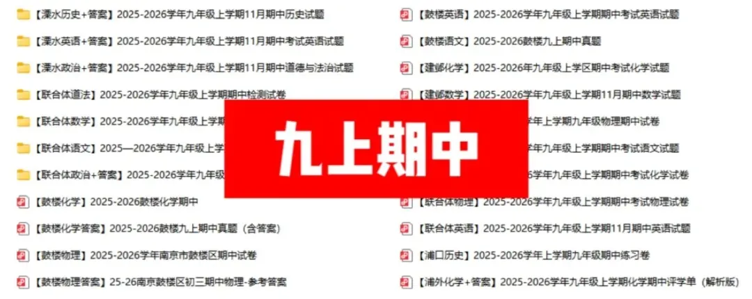 南京多校等期中考时间及考试范围出炉!附最新资料领取-第7张图片-四季读书网