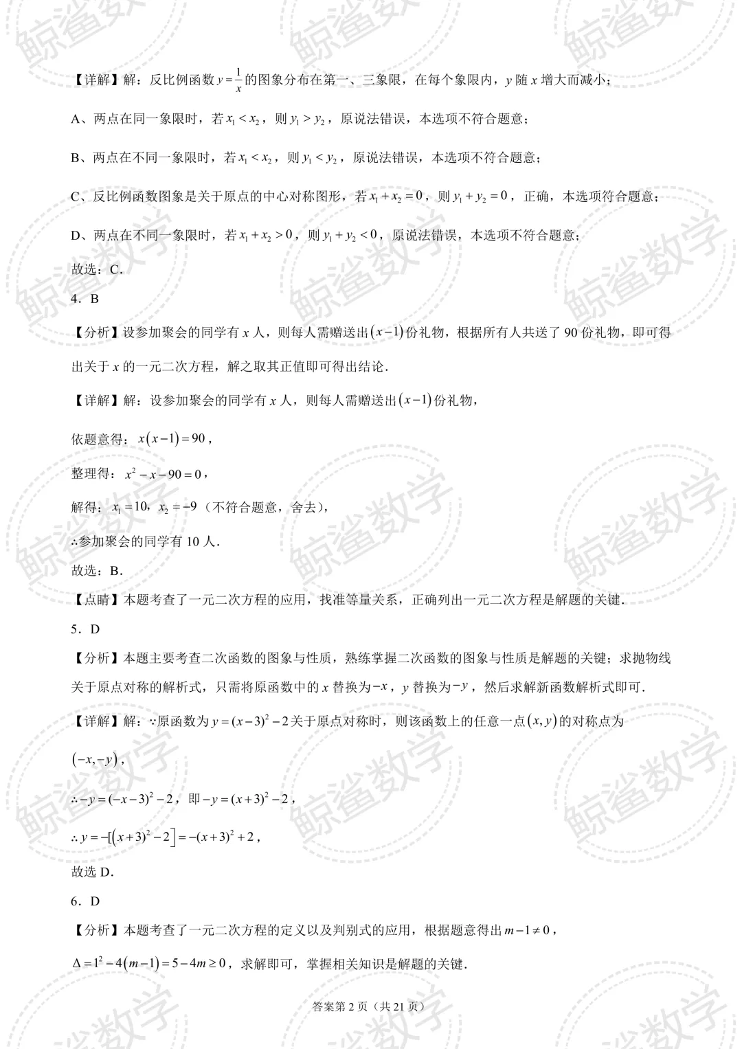 初三中考 | 北京市清华大学附属中学2026-2027学年上学期九年级数学统练(四)-第12张图片-四季读书网