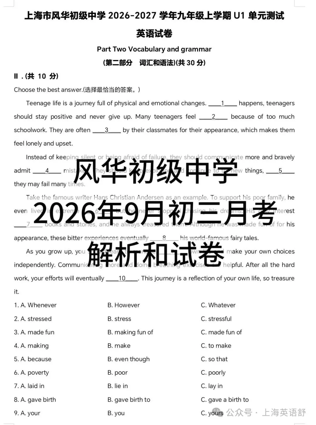 【初三期中】消失的37分,但这些题决定你能不能上140,了解各区名校考题是关键!-第2张图片-四季读书网 【初三期中】消失的37分,但这些题决定你能不能上140,了解各区名校考题是关键!-第2张图片-四季读书网