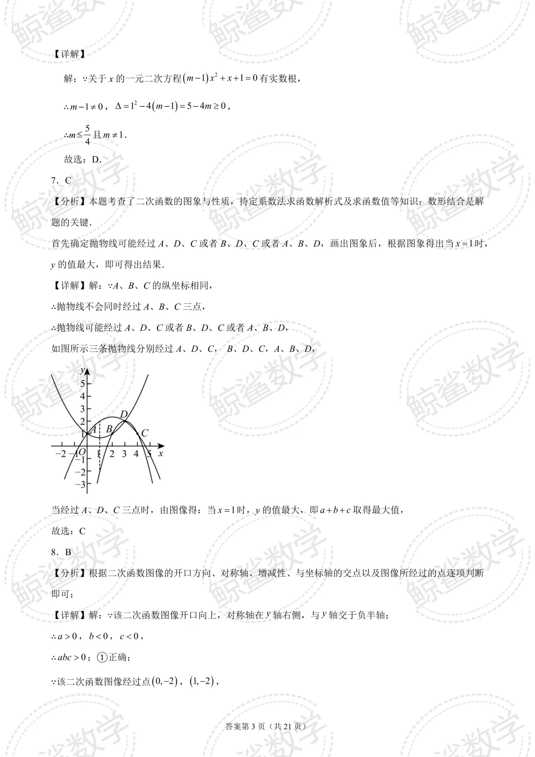 初三中考 | 北京市清华大学附属中学2026-2027学年上学期九年级数学统练(四)-第13张图片-四季读书网