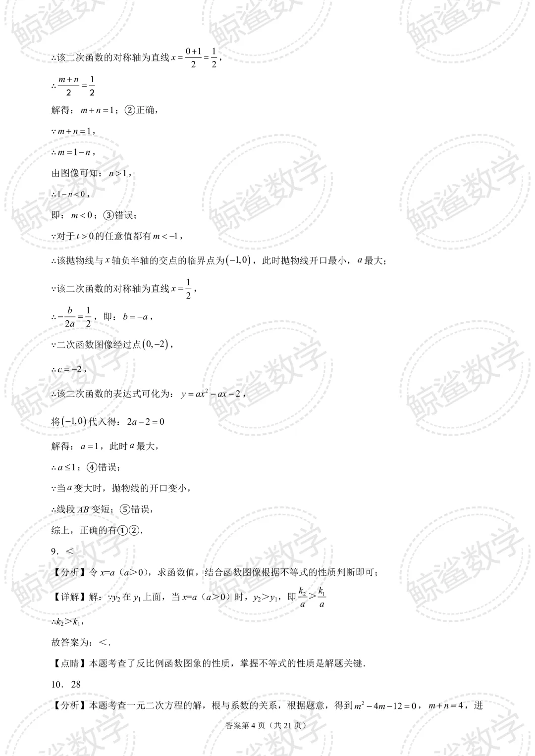 初三中考 | 北京市清华大学附属中学2026-2027学年上学期九年级数学统练(四)-第14张图片-四季读书网