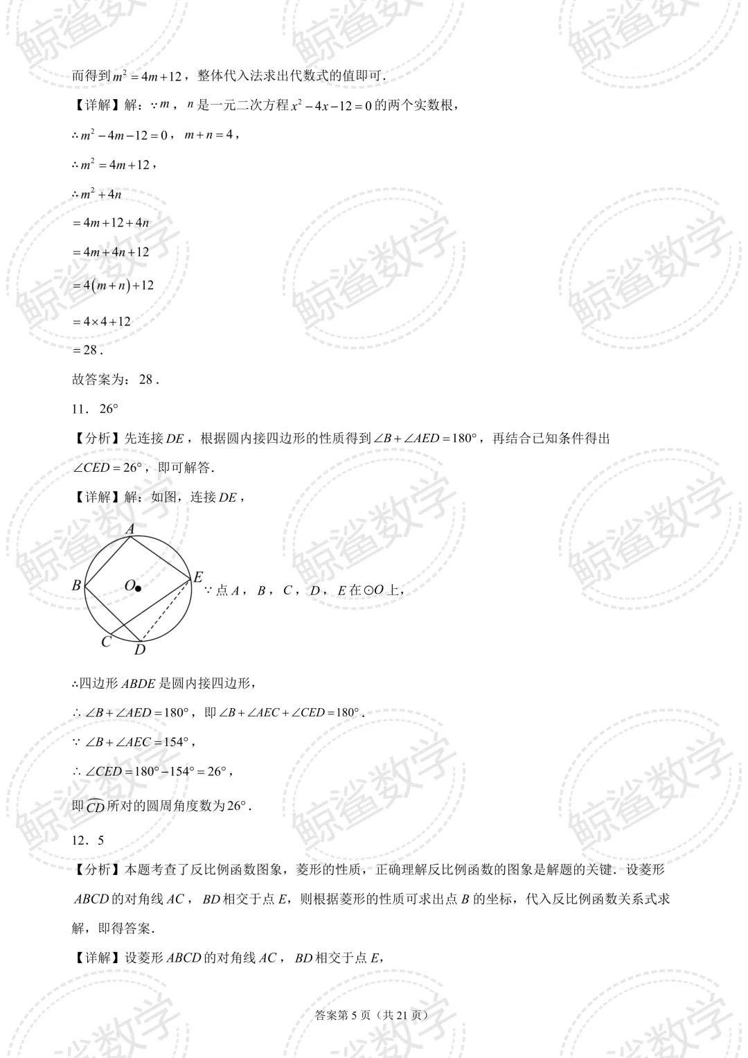 初三中考 | 北京市清华大学附属中学2026-2027学年上学期九年级数学统练(四)-第15张图片-四季读书网