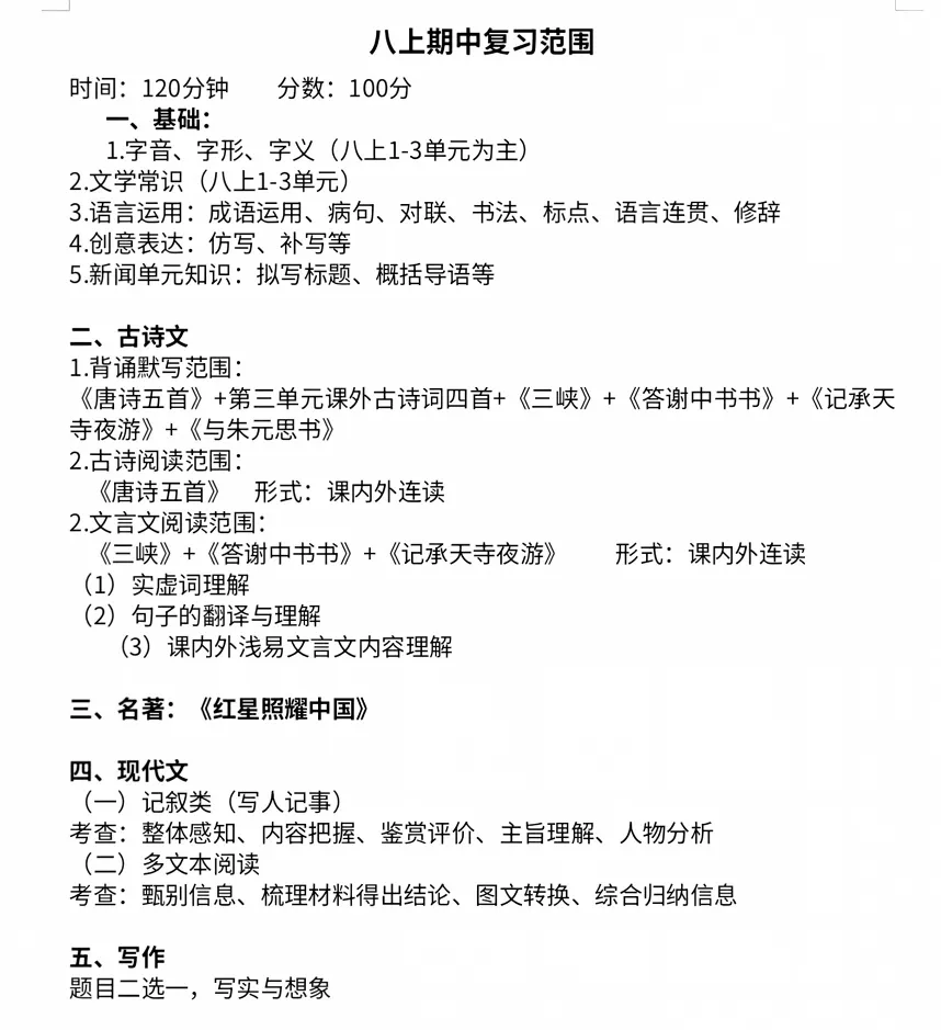 北京8区初高中期中考时间安排及考试范围最新汇总!-第7张图片-四季读书网