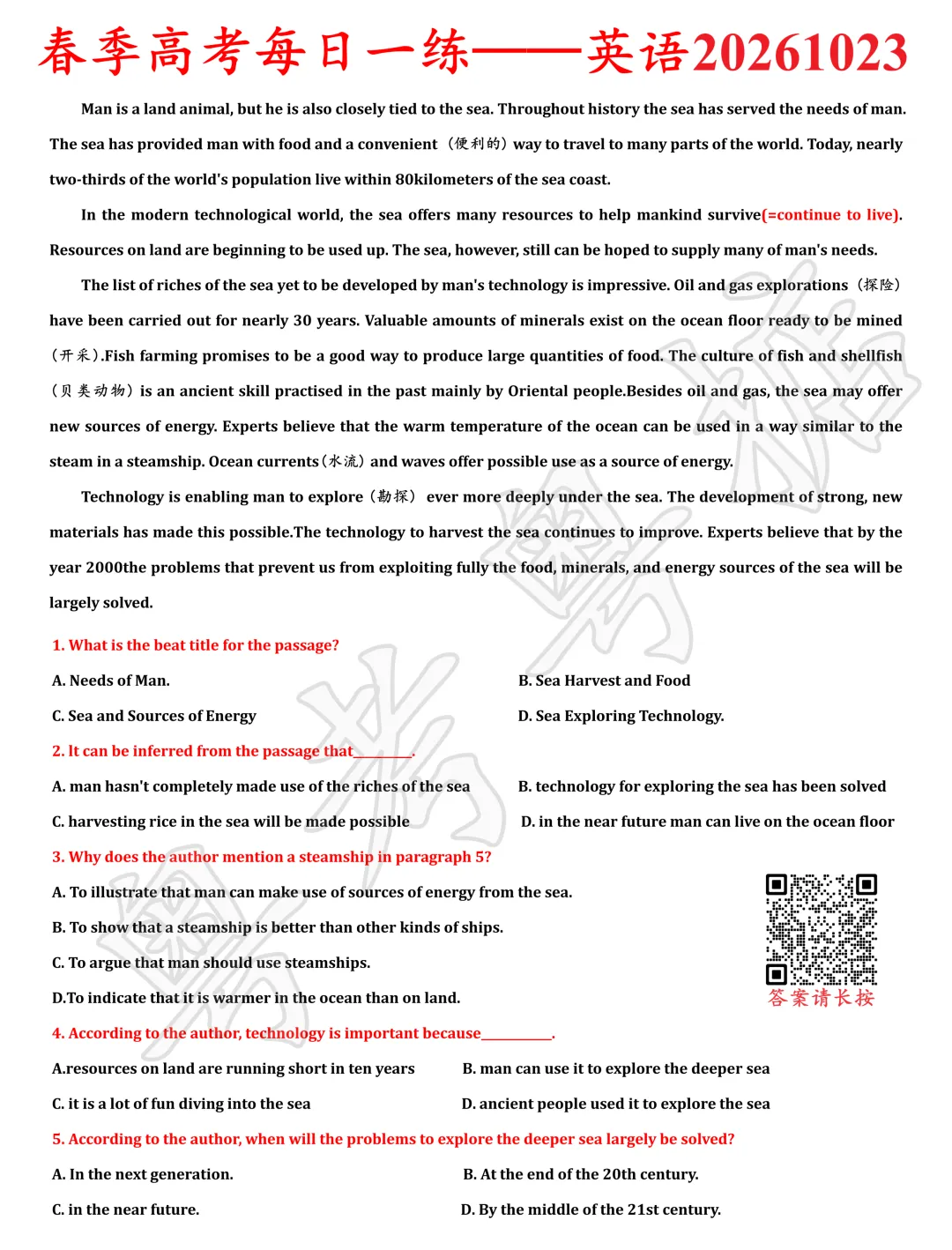 【每日一练】广东春季高考英语20261023练习-第2张图片-四季读书网 【每日一练】广东春季高考英语20261023练习-第2张图片-四季读书网