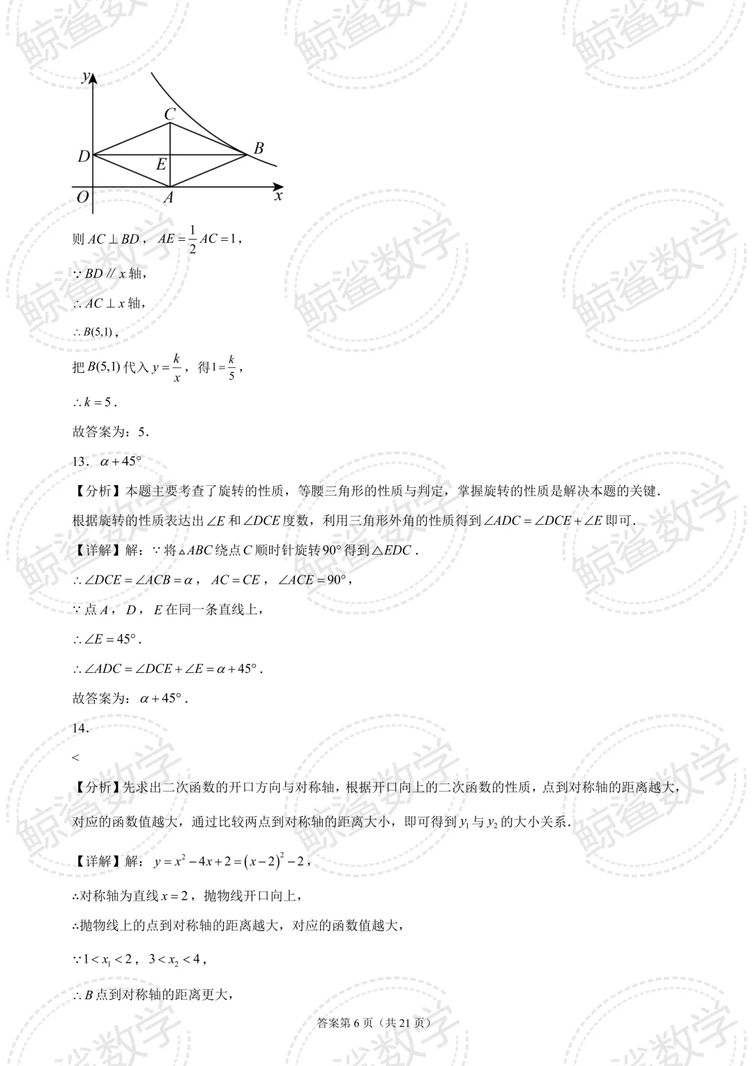初三中考 | 北京市清华大学附属中学2026-2027学年上学期九年级数学统练(四)-第16张图片-四季读书网