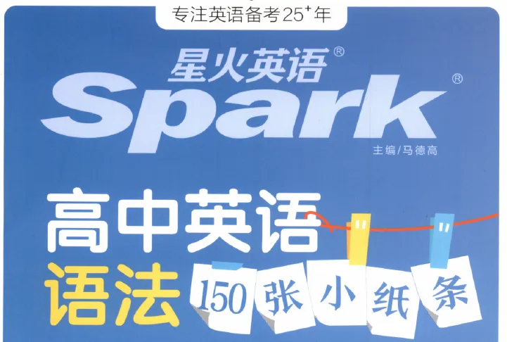 2027高考英语语法小纸条-第1张图片-四季读书网