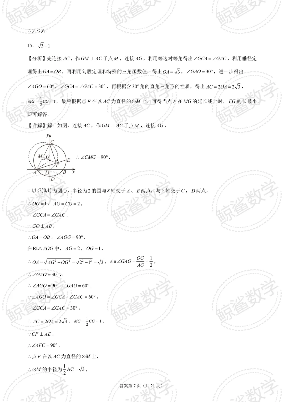 初三中考 | 北京市清华大学附属中学2026-2027学年上学期九年级数学统练(四)-第17张图片-四季读书网