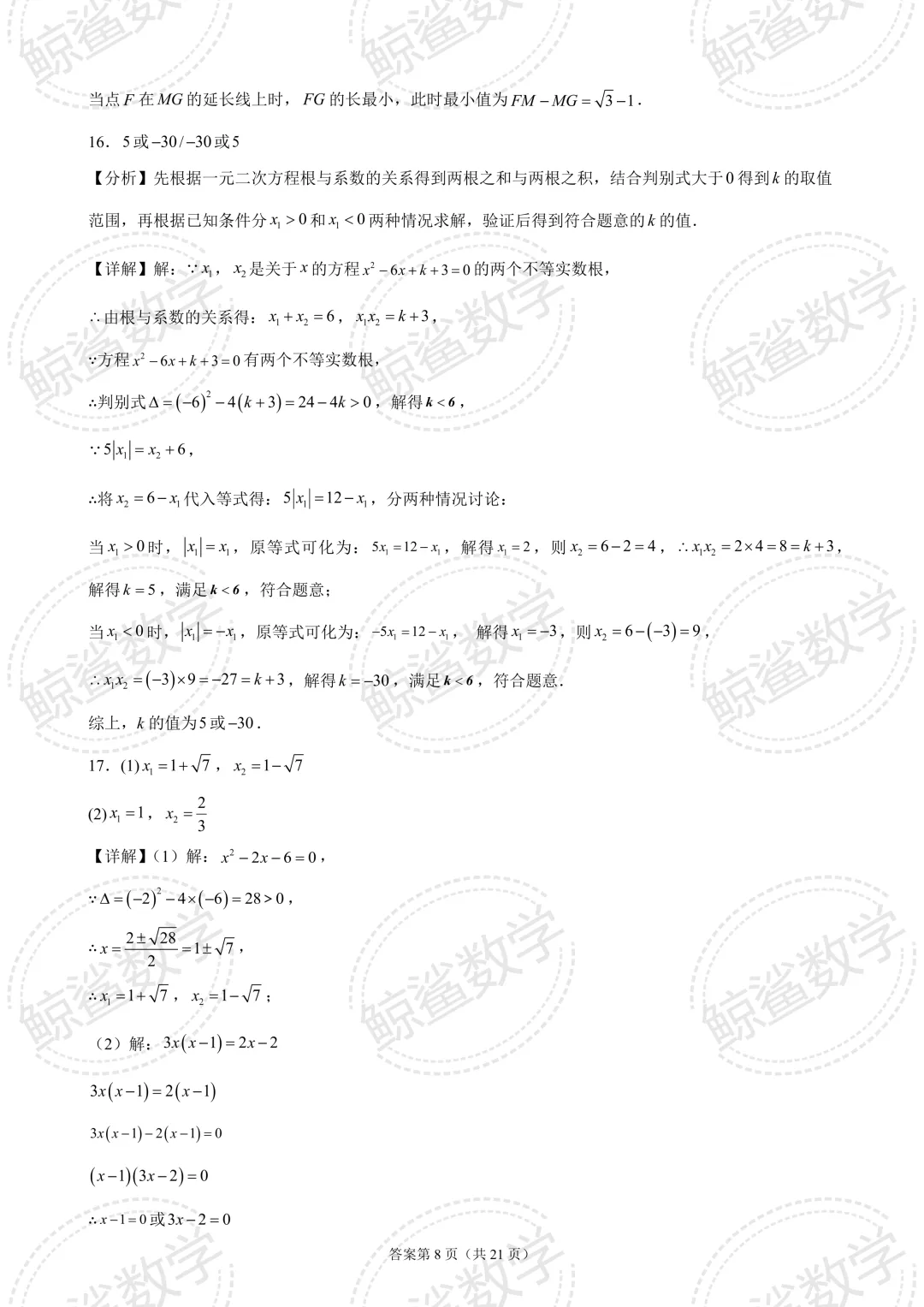 初三中考 | 北京市清华大学附属中学2026-2027学年上学期九年级数学统练(四)-第18张图片-四季读书网