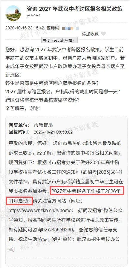 最新!2027武汉中考报名时间、科目题型或将有变!-第2张图片-四季读书网 最新!2027武汉中考报名时间、科目题型或将有变!-第2张图片-四季读书网