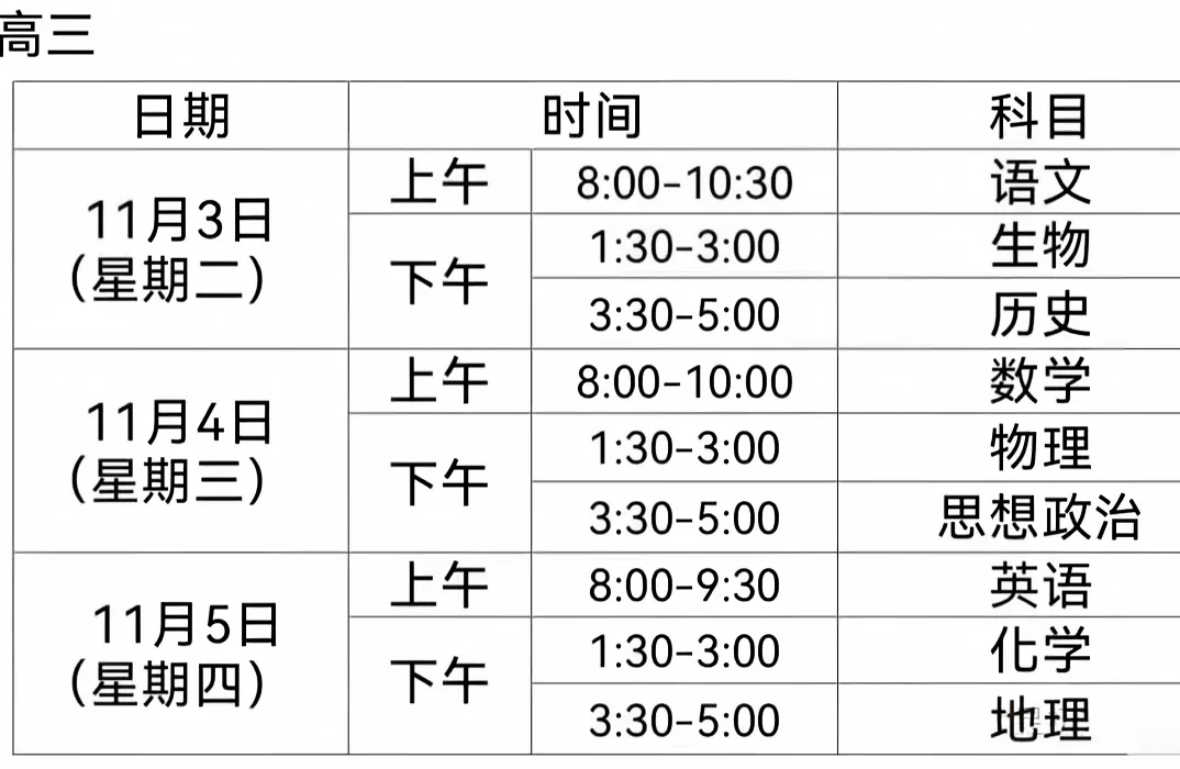 北京8区初高中期中考时间安排及考试范围最新汇总!-第10张图片-四季读书网