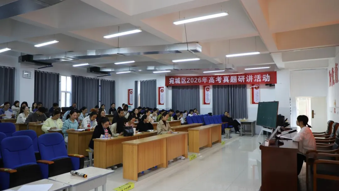 精研高考真题,聚力高效备考|二全高中教师参加宛城区2026年高考研讨活动-第1张图片-四季读书网