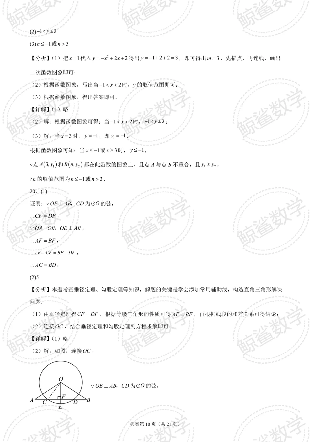 初三中考 | 北京市清华大学附属中学2026-2027学年上学期九年级数学统练(四)-第20张图片-四季读书网