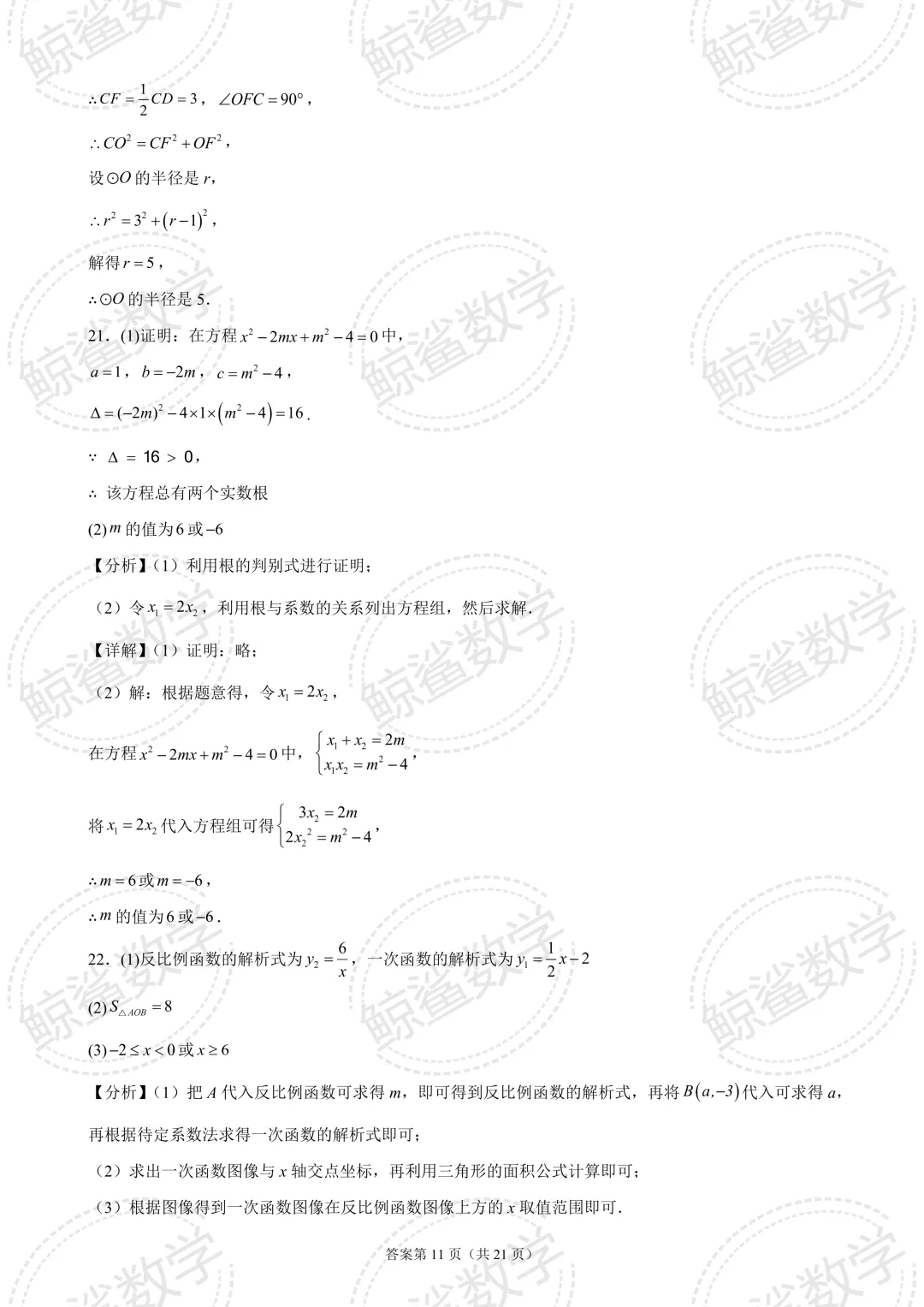 初三中考 | 北京市清华大学附属中学2026-2027学年上学期九年级数学统练(四)-第21张图片-四季读书网