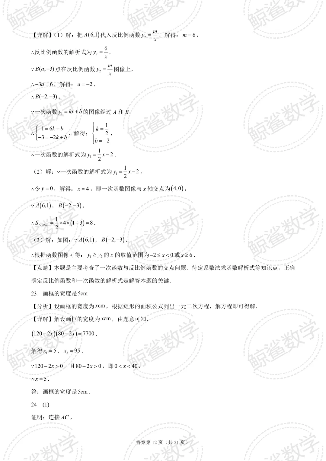 初三中考 | 北京市清华大学附属中学2026-2027学年上学期九年级数学统练(四)-第22张图片-四季读书网