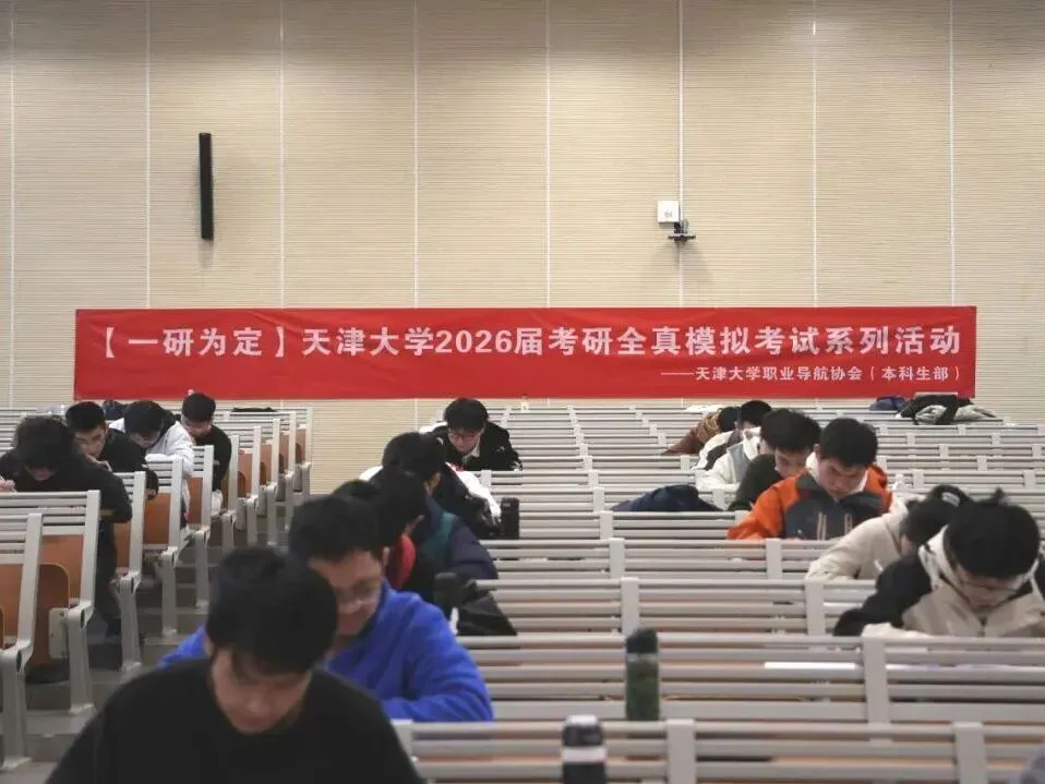 【一研为定】2027届考研全真模拟考试系列活动重磅来袭-第15张图片-四季读书网