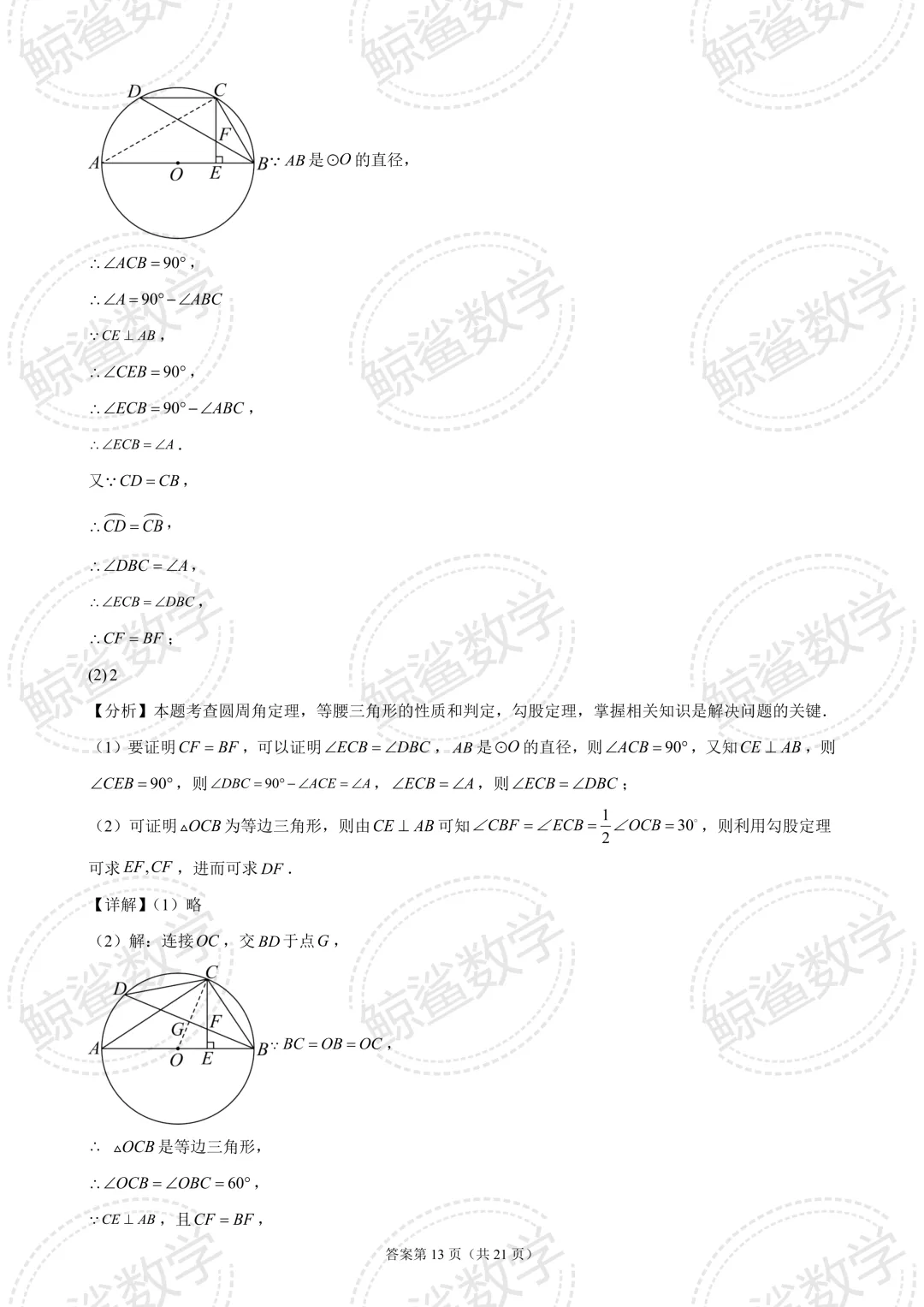 初三中考 | 北京市清华大学附属中学2026-2027学年上学期九年级数学统练(四)-第23张图片-四季读书网