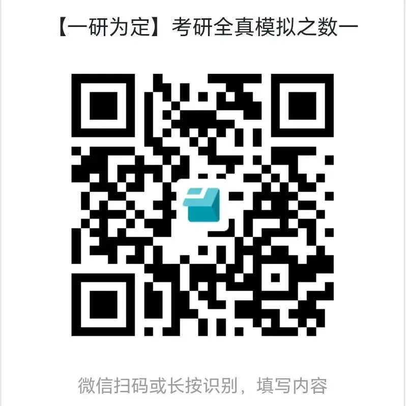 【一研为定】2027届考研全真模拟考试系列活动重磅来袭-第17张图片-四季读书网