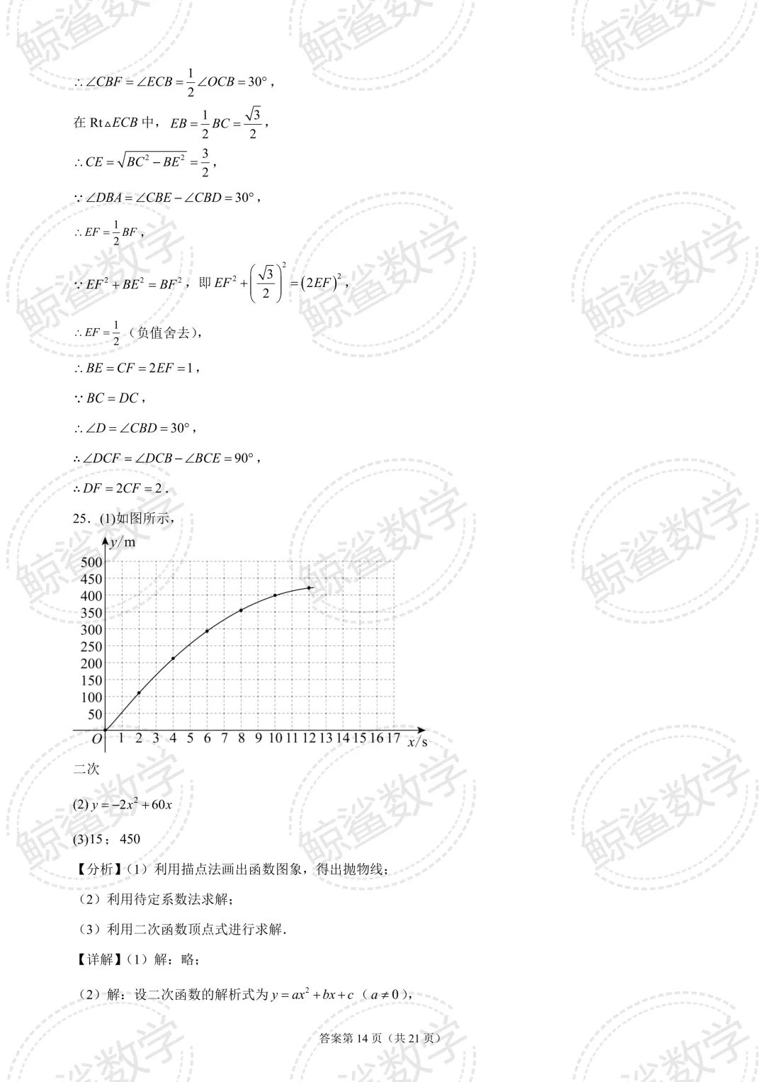 初三中考 | 北京市清华大学附属中学2026-2027学年上学期九年级数学统练(四)-第24张图片-四季读书网