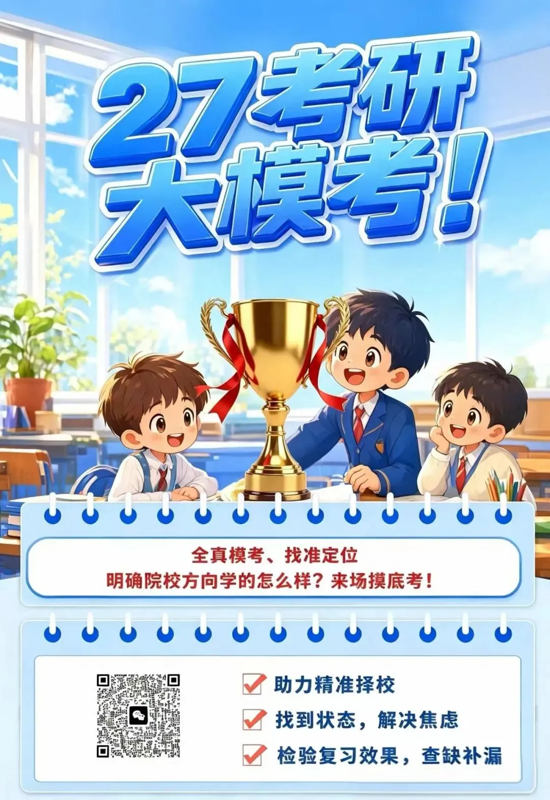 【一研为定】2027届考研全真模拟考试系列活动重磅来袭-第18张图片-四季读书网