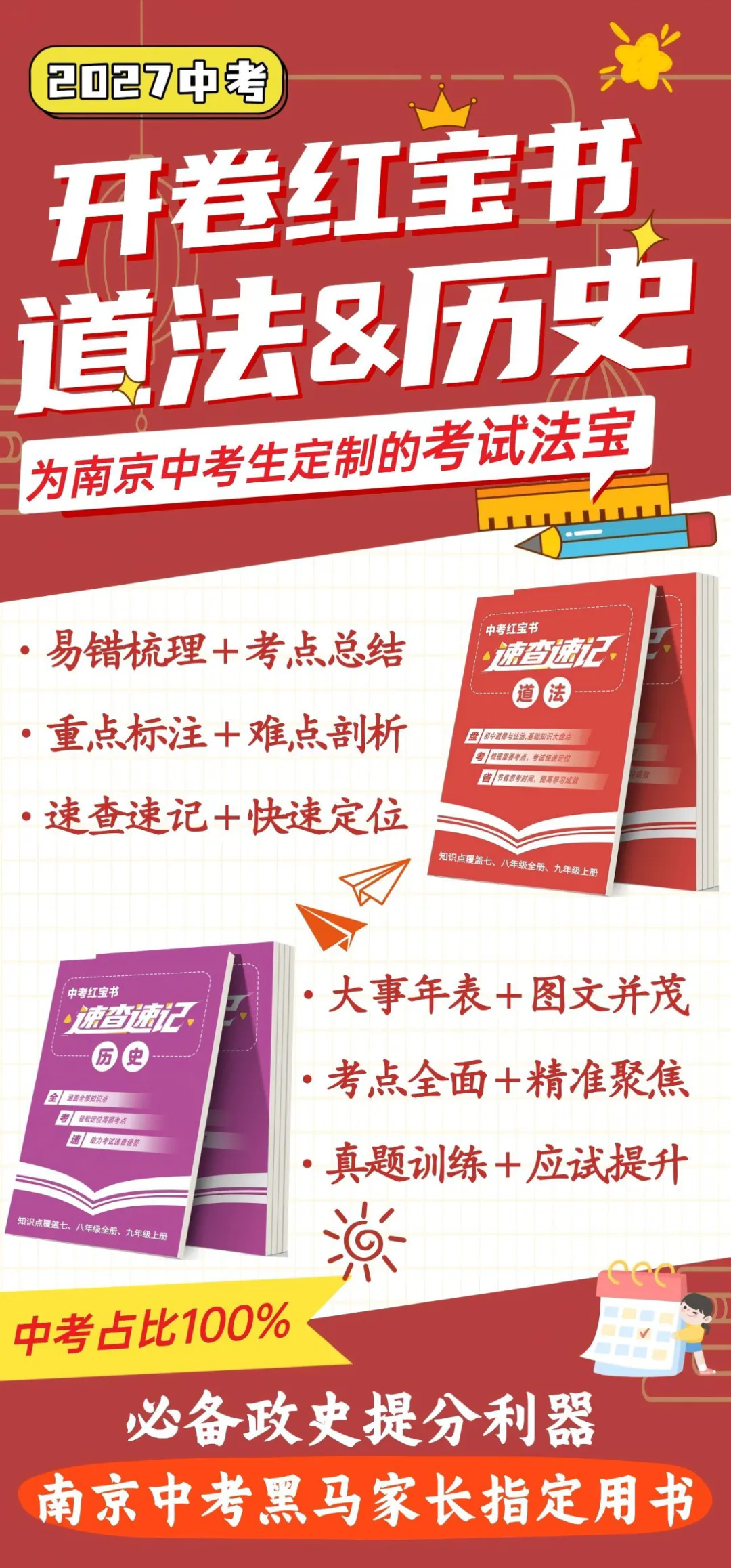 南京多校等期中考时间及考试范围出炉!附最新资料领取-第16张图片-四季读书网