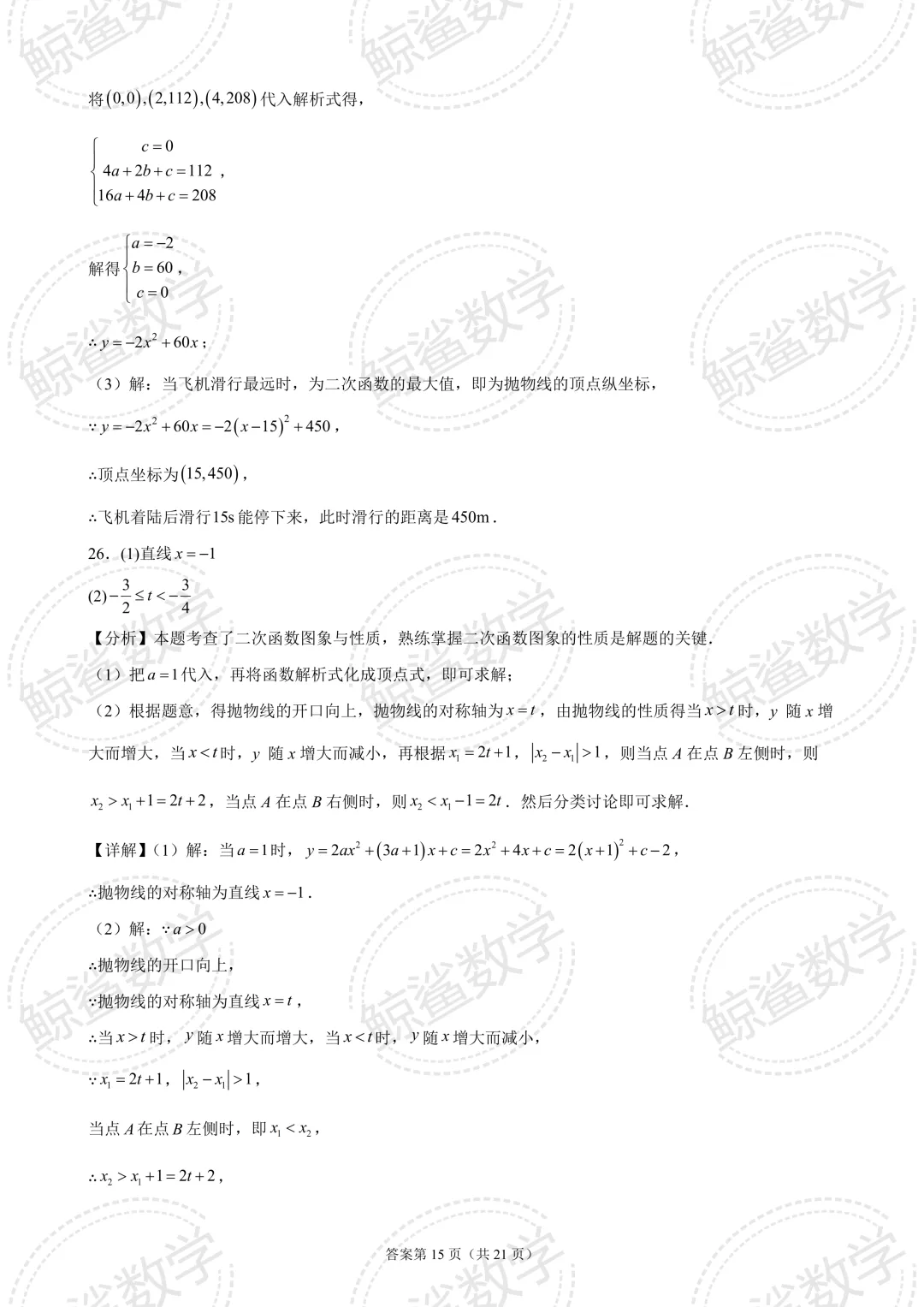 初三中考 | 北京市清华大学附属中学2026-2027学年上学期九年级数学统练(四)-第25张图片-四季读书网