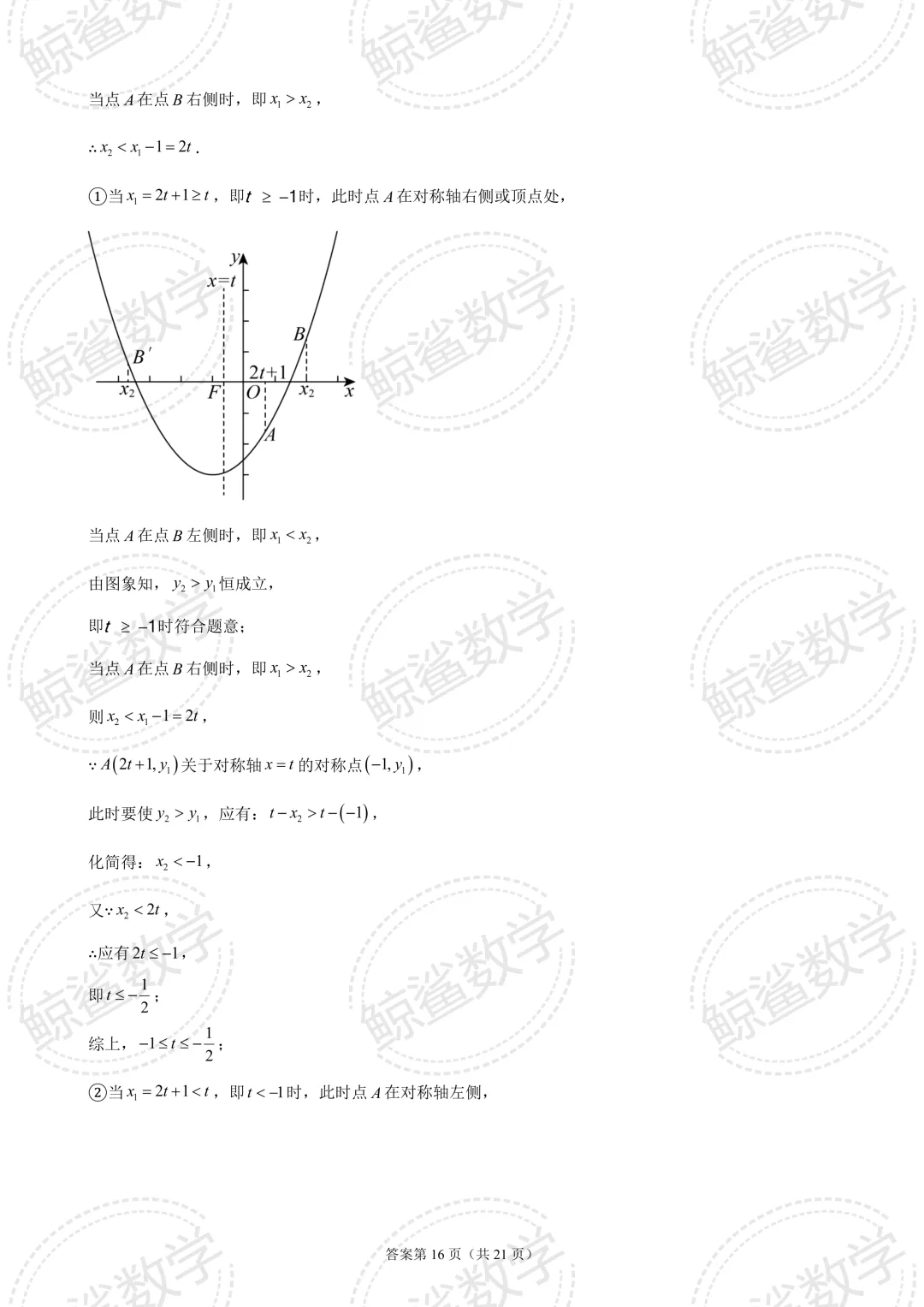 初三中考 | 北京市清华大学附属中学2026-2027学年上学期九年级数学统练(四)-第26张图片-四季读书网