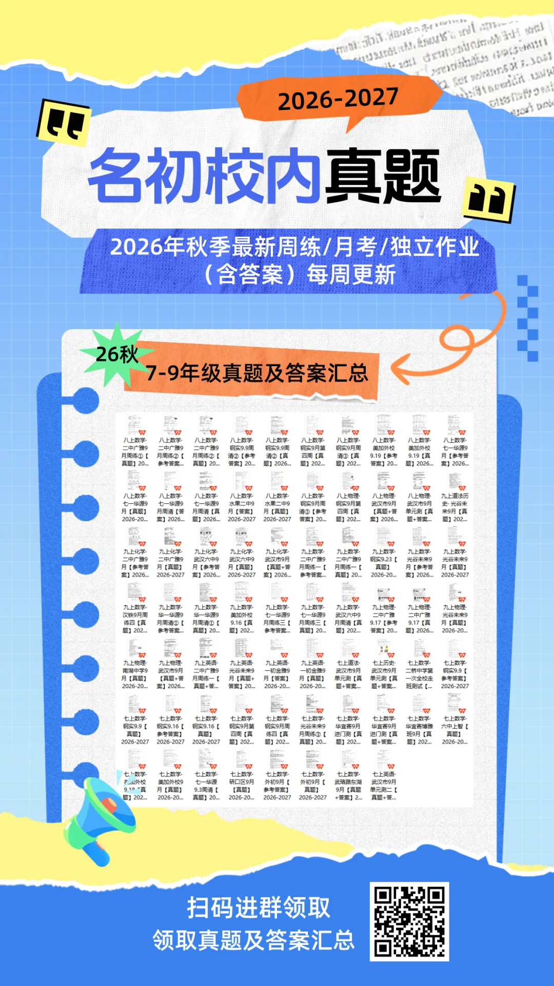 最新!2027武汉中考报名时间、科目题型或将有变!-第9张图片-四季读书网 最新!2027武汉中考报名时间、科目题型或将有变!-第9张图片-四季读书网