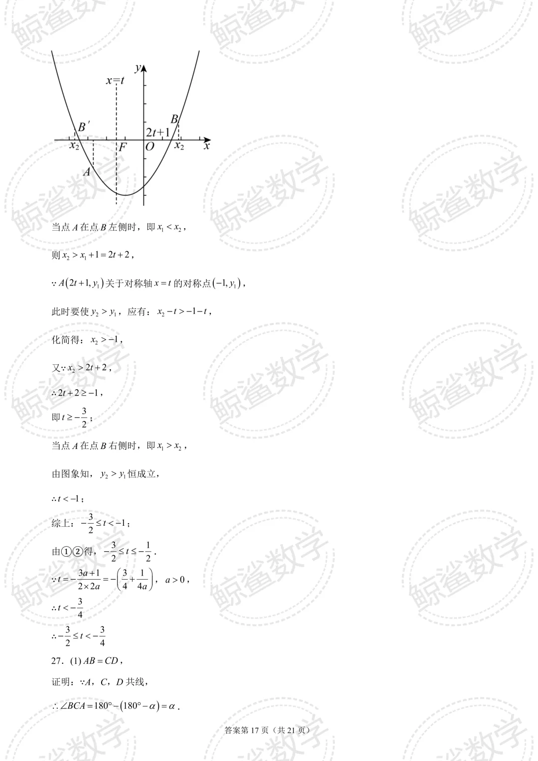 初三中考 | 北京市清华大学附属中学2026-2027学年上学期九年级数学统练(四)-第27张图片-四季读书网