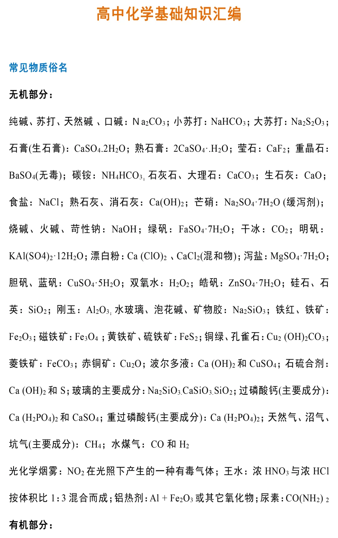 高考一轮复习:高中化学基础知识大汇总-第2张图片-四季读书网