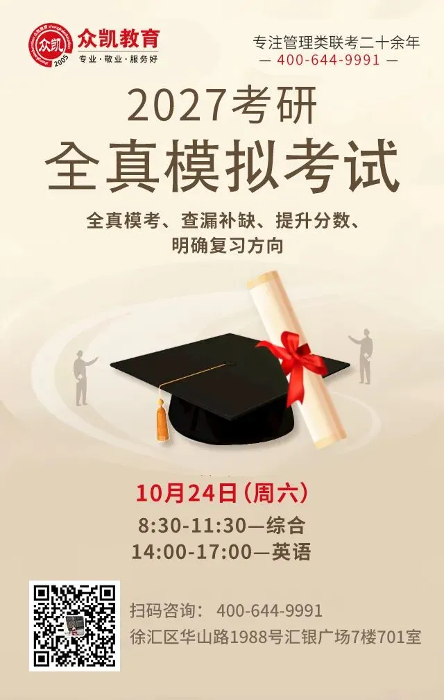 10月24日考研全真公益模考预约中,攻克模块薄弱点,手慢无!-第29张图片-四季读书网 10月24日考研全真公益模考预约中,攻克模块薄弱点,手慢无!-第29张图片-四季读书网
