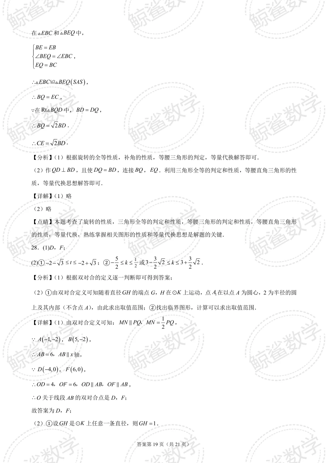 初三中考 | 北京市清华大学附属中学2026-2027学年上学期九年级数学统练(四)-第29张图片-四季读书网