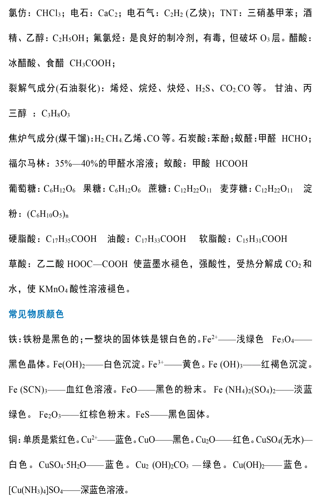高考一轮复习:高中化学基础知识大汇总-第3张图片-四季读书网