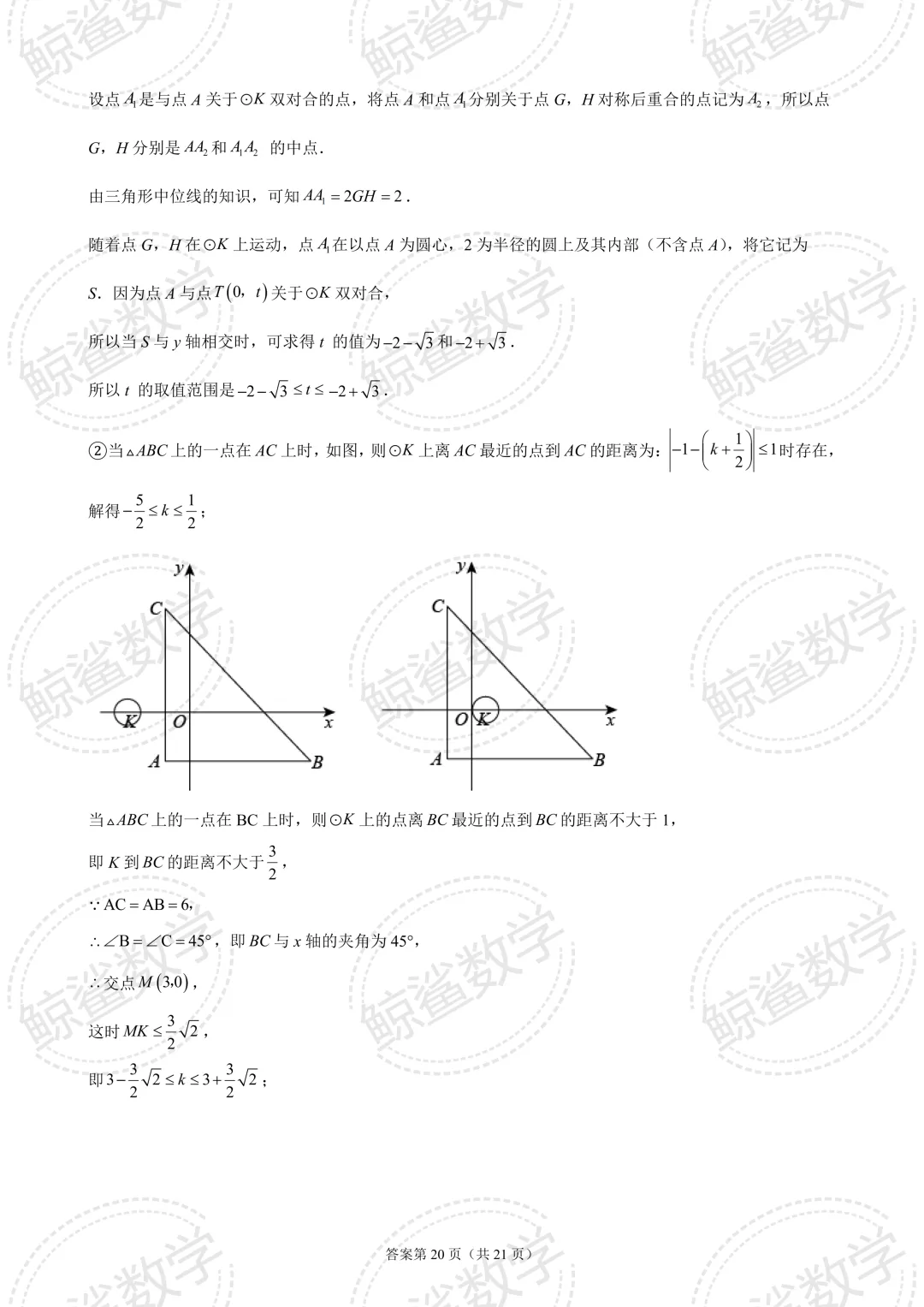 初三中考 | 北京市清华大学附属中学2026-2027学年上学期九年级数学统练(四)-第30张图片-四季读书网