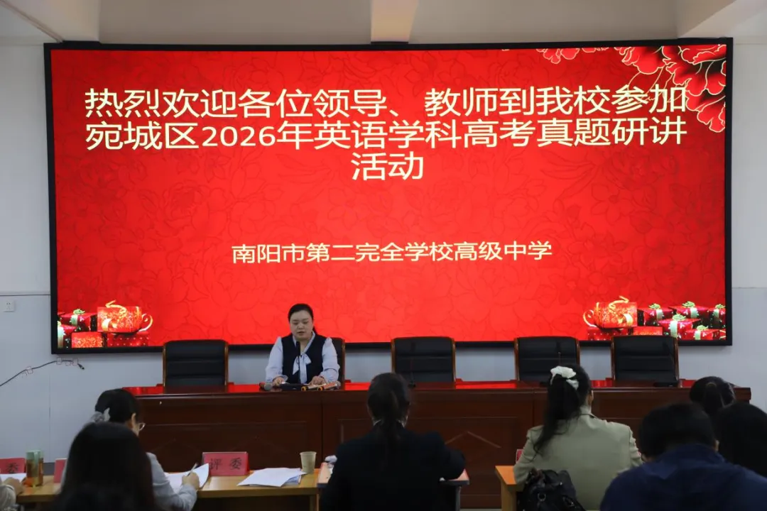 精研高考真题,聚力高效备考|二全高中教师参加宛城区2026年高考研讨活动-第5张图片-四季读书网