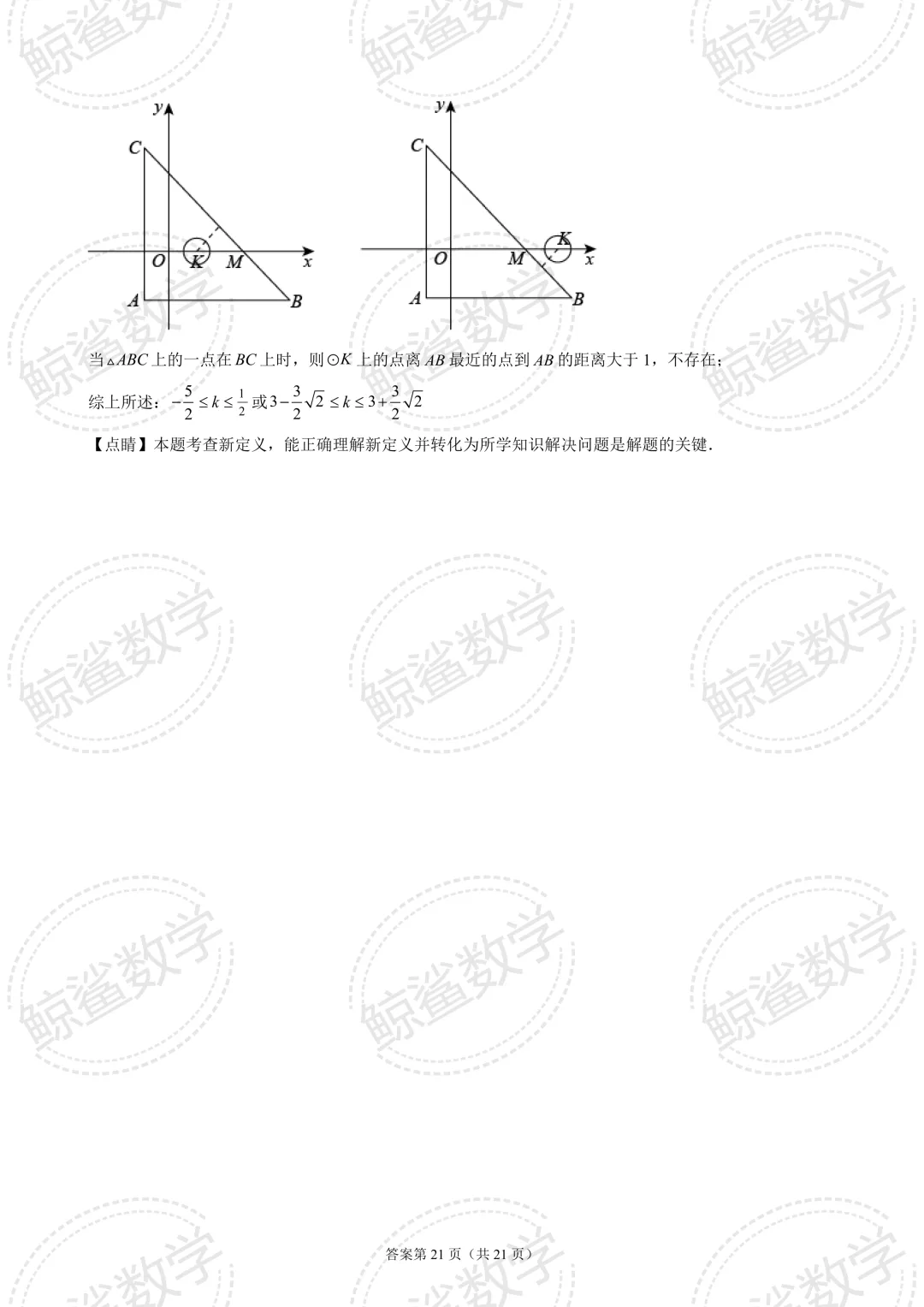 初三中考 | 北京市清华大学附属中学2026-2027学年上学期九年级数学统练(四)-第31张图片-四季读书网