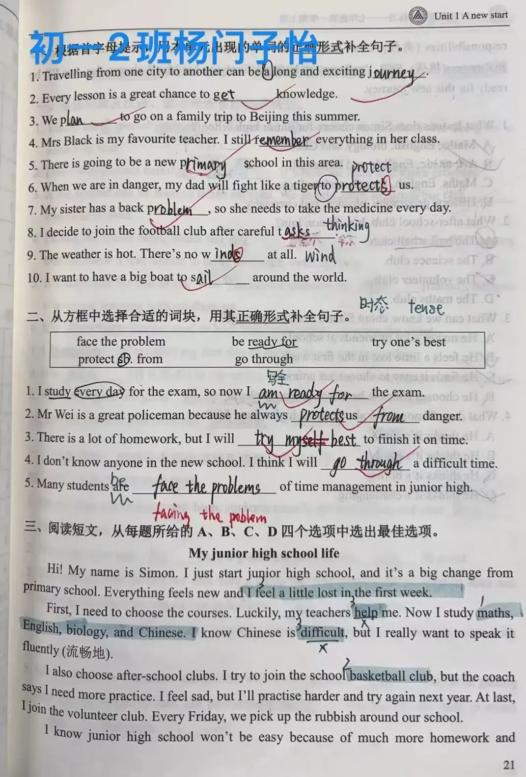 初一英语＂学习之星＂风云榜-第5张图片-四季读书网