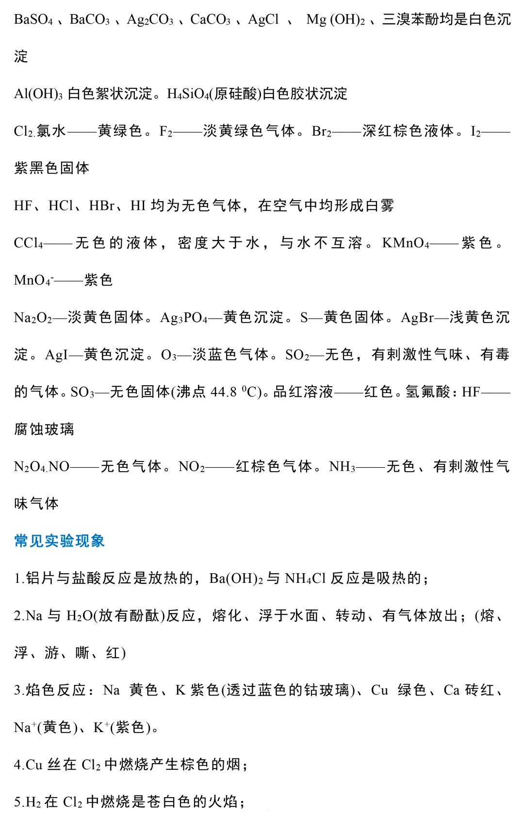 高考一轮复习:高中化学基础知识大汇总-第4张图片-四季读书网