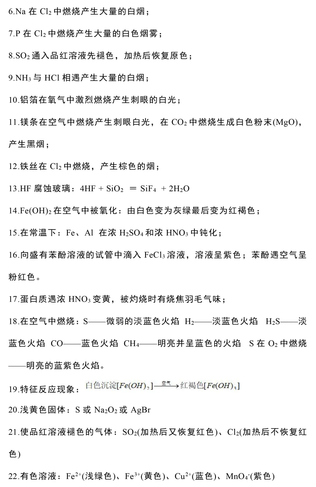 高考一轮复习:高中化学基础知识大汇总-第5张图片-四季读书网