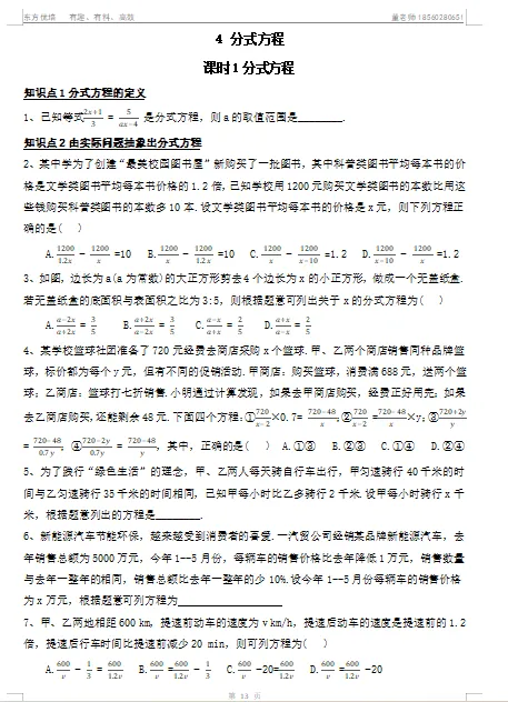 初三数学——分式方程-第1张图片-四季读书网 初三数学——分式方程-第1张图片-四季读书网