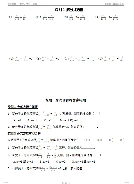 初三数学——分式方程-第2张图片-四季读书网 初三数学——分式方程-第2张图片-四季读书网