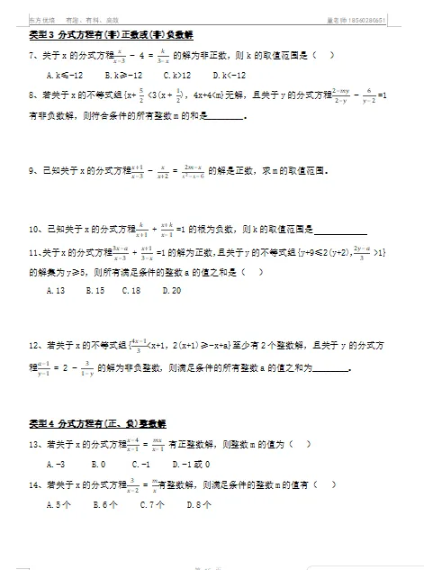 初三数学——分式方程-第3张图片-四季读书网 初三数学——分式方程-第3张图片-四季读书网