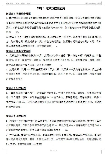 初三数学——分式方程-第4张图片-四季读书网 初三数学——分式方程-第4张图片-四季读书网