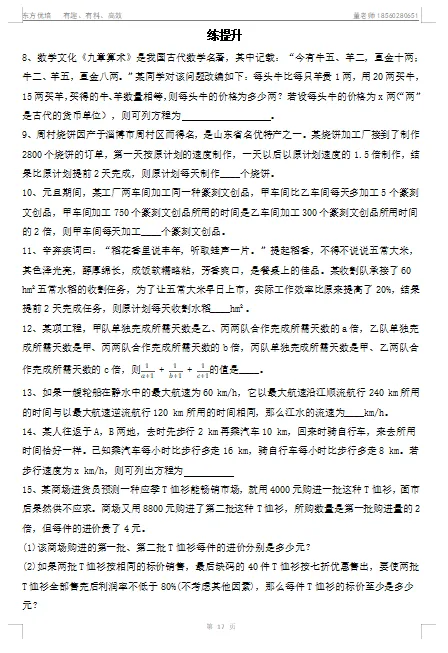 初三数学——分式方程-第5张图片-四季读书网 初三数学——分式方程-第5张图片-四季读书网