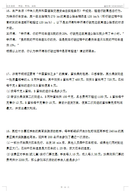 初三数学——分式方程-第6张图片-四季读书网 初三数学——分式方程-第6张图片-四季读书网